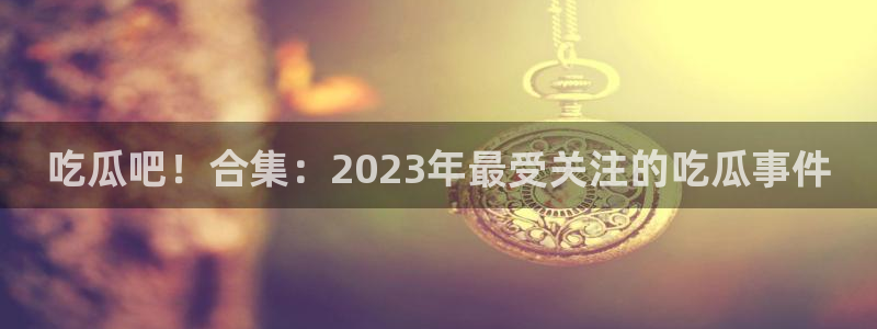 黑料当事人回应