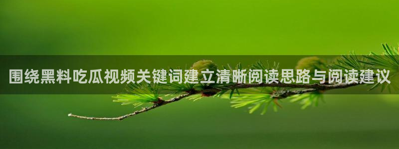 最新黑料