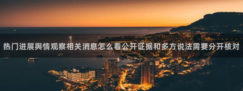 主播黑料真伪核验