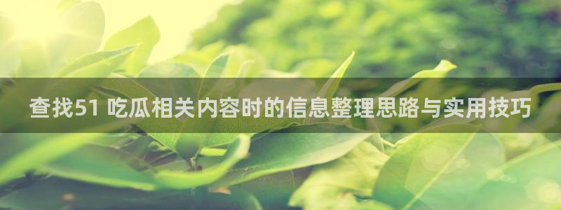 独家黑料当事人回应